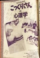 elfin(エルフィン)占い・心理 1993年7月号 No.45　●特集：正統算命占星術/こっくりさんの心理学/富田隆の「恋の錯覚」心理テクニック/山口美江