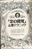 elfin(エルフィン)占い・心理 1993年7月号 No.45　●特集：正統算命占星術/こっくりさんの心理学/富田隆の「恋の錯覚」心理テクニック/山口美江