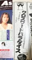 elfin(エルフィン)占い・心理 1993年7月号 No.45　●特集：正統算命占星術/こっくりさんの心理学/富田隆の「恋の錯覚」心理テクニック/山口美江