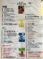 elfin(エルフィン)占い・心理 1993年11月号 No.49　●特集：幻の正統皇帝気学占術/自己実現のメルヘン・エゴグラム/守護霊の心理学/武田真治