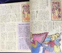 elfin(エルフィン)占い・心理 1993年11月号 No.49　●特集：幻の正統皇帝気学占術/自己実現のメルヘン・エゴグラム/守護霊の心理学/武田真治