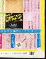 elfin(エルフィン)占い・心理 1993年11月号 No.49　●特集：幻の正統皇帝気学占術/自己実現のメルヘン・エゴグラム/守護霊の心理学/武田真治