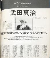 elfin(エルフィン)占い・心理 1993年11月号 No.49　●特集：幻の正統皇帝気学占術/自己実現のメルヘン・エゴグラム/守護霊の心理学/武田真治