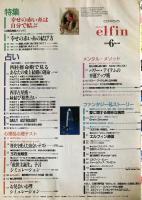 elfin(エルフィン)占い・心理 1994年6月号 No.56　●特集：正統西洋占星術・縁結び相性占い/四柱推命術/「救世主誕生」シミュレーション/細川直美