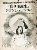 elfin(エルフィン)占い・心理 1994年6月号 No.56　●特集：正統西洋占星術・縁結び相性占い/四柱推命術/「救世主誕生」シミュレーション/細川直美