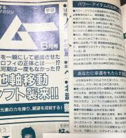 elfin(エルフィン)占い・心理 1994年6月号 No.56　●特集：正統西洋占星術・縁結び相性占い/四柱推命術/「救世主誕生」シミュレーション/細川直美