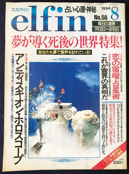 蛇神伝承論序説 清姫の原像を求めて 阿部真司 初版第