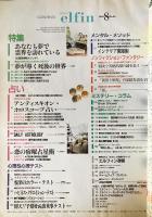 elfin(エルフィン)占い・心理 1994年8月号 No.58　●特集：アンティスキオン・ホロスコープ/恋の宿曜占星術/夢が導く死後の世界/志茂田景樹