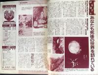 elfin(エルフィン)占い・心理 1994年8月号 No.58　●特集：アンティスキオン・ホロスコープ/恋の宿曜占星術/夢が導く死後の世界/志茂田景樹