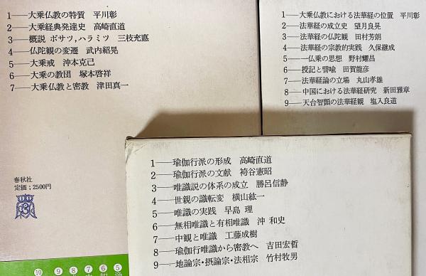 【中古】大乗仏教とは何か (講座・大乗仏教) 講座 大乗仏教 3冊セット (全10巻の内、第1,4,8巻)【大乗仏教とは何か