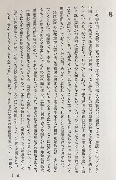□摂大乗論講読 新装版 春秋社 上田義文=著 ○インド大乗仏教