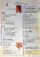 elfin(エルフィン)占い・心理・神秘 1995年1月号 No.63　●特集：運とツキのメカニズム/正統四柱命術「命宮法」占い