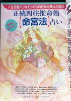 elfin(エルフィン)占い・心理・神秘 1995年1月号 No.63　●特集：運とツキのメカニズム/正統四柱命術「命宮法」占い