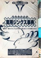 elfin(エルフィン)占い・心理・神秘 1995年2月号 No.64　●特集：偶然を操るジンクス活用術/流智明の七曜カバラ占星術/密教マントラ開運術