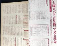elfin(エルフィン)占い・心理・神秘 1995年2月号 No.64　●特集：偶然を操るジンクス活用術/流智明の七曜カバラ占星術/密教マントラ開運術