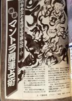 elfin(エルフィン)占い・心理・神秘 1995年2月号 No.64　●特集：偶然を操るジンクス活用術/流智明の七曜カバラ占星術/密教マントラ開運術