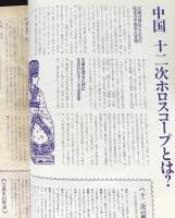 elfin(エルフィン)占い・心理・神秘 1995年4月号 No.66　●特集：中国十二次ホロスコープ占星術/インディアンの大予言/人生を変える運命シナリオ法