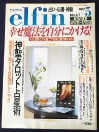 elfin(エルフィン)占い・心理・神秘 1995年5月号 No.67　●特集：神聖タロット占星術/幸せ魔法を自分にかける/地震予知