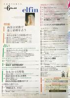 elfin(エルフィン)占い・心理・神秘 1995年6月号 No.68　●特集：運命のバーテックス占星術/西洋占星術で恋と結婚を占う/インディアンの不思議な夢見術/野際陽子