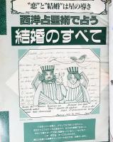 elfin(エルフィン)占い・心理・神秘 1995年6月号 No.68　●特集：運命のバーテックス占星術/西洋占星術で恋と結婚を占う/インディアンの不思議な夢見術/野際陽子