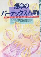 elfin(エルフィン)占い・心理・神秘 1995年6月号 No.68　●特集：運命のバーテックス占星術/西洋占星術で恋と結婚を占う/インディアンの不思議な夢見術/野際陽子