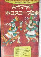 elfin(エルフィン)1995年8月号 No.70　●特集：古代マヤ神ホロスコープ占術/臨死体験が明かす真実の愛/有田芳生