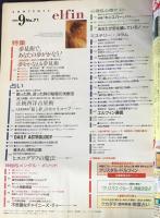 elfin(エルフィン)1995年9月号 No.71 ●特集：正統西洋占星術「縁と絆」のホロスコープ/夢をかなえる夢見術/ヒエログラフの魔法