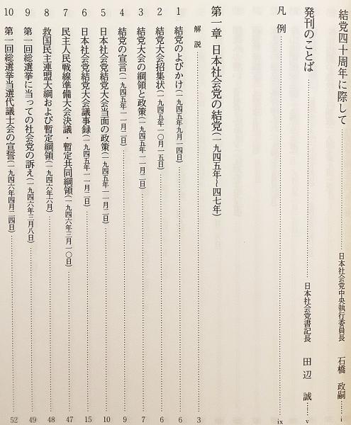 資料日本社会党四十年史(日本社会党結党四十周年記念出版刊行