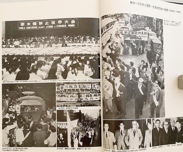 資料 日本社会党四十年史(日本社会党結党四十周年記念出版刊行