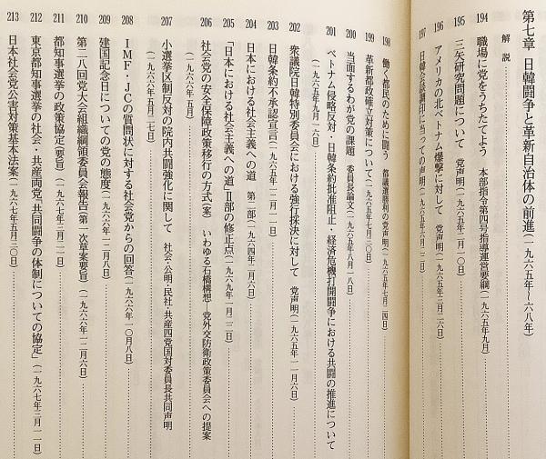 資料 日本社会党四十年史(日本社会党結党四十周年記念出版刊行