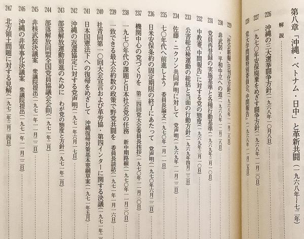 資料 日本社会党四十年史(日本社会党結党四十周年記念出版刊行
