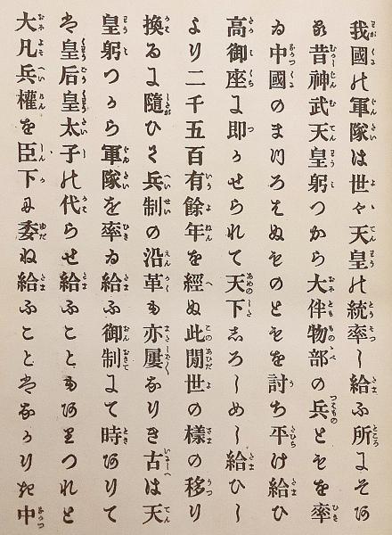 GHQ発禁本】 軍人勅諭謹解 ○限定3,000部(三浦藤作 著) / 古本、中古本