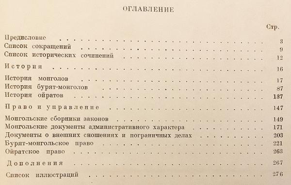 ロシア語洋書】 ソ連科学アカデミー 東洋学研究所所蔵 モンゴル語