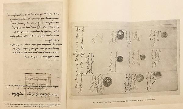 ロシア語洋書】 ソ連科学アカデミー 東洋学研究所所蔵 モンゴル語