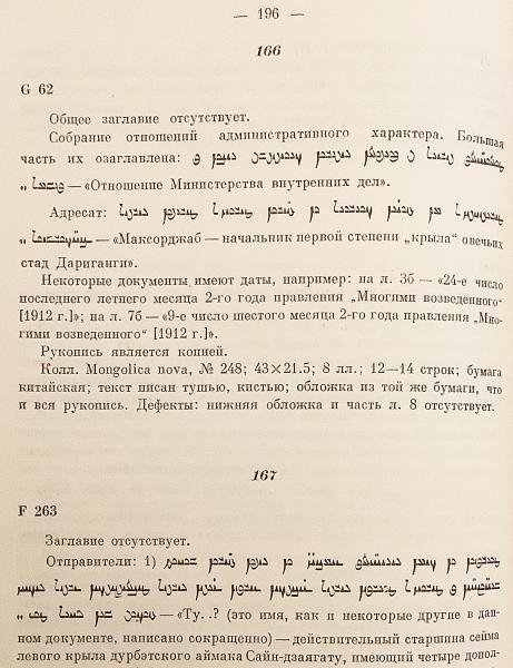 ロシア語洋書】 ソ連科学アカデミー 東洋学研究所所蔵 モンゴル語