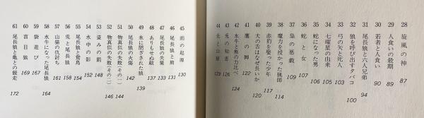 北アメリカの神話伝説 全3冊揃【世界神話伝説大系18・19・20】(松村