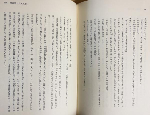 北アメリカの神話伝説 全3冊揃【世界神話伝説大系18・19・20】(松村