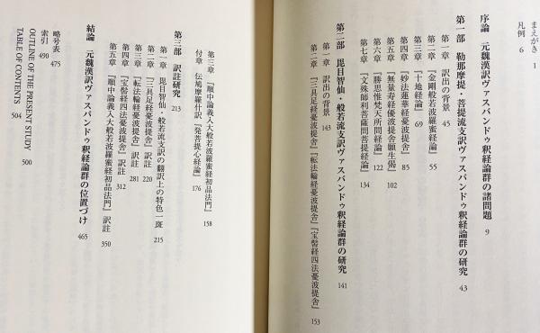 【中古】 元魏漢訳ヴァスバンドゥ釈経論群の研究/大蔵出版/大竹晋 中古】 元魏漢訳ヴァスバンドゥ釈経論群の研究/大蔵出版/大竹晋 元