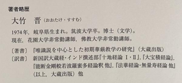 【中古】 元魏漢訳ヴァスバンドゥ釈経論群の研究/大蔵出版/大竹晋 中古】 元魏漢訳ヴァスバンドゥ釈経論群の研究/大蔵出版/大竹晋 元