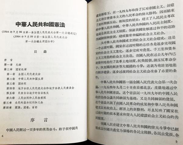 中文書 中華人民共和国法規彙編 全13冊揃【1954年9月-1963年12月