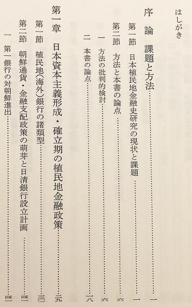 日本植民地金融政策史の研究(波形昭一 著) / 古本、中古本、古書籍の