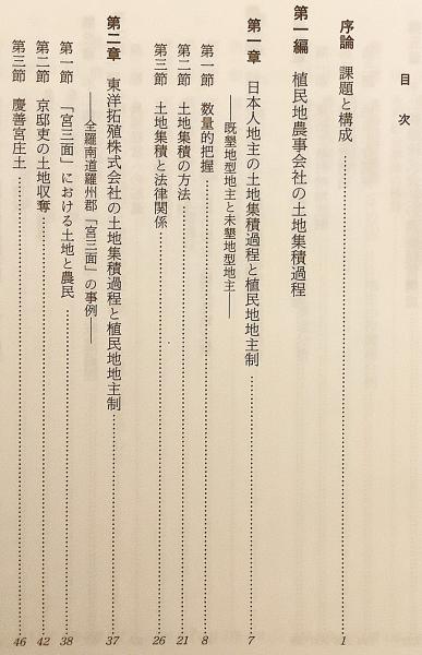 近代朝鮮における植民地地主制と農民運動/信山社出版/李圭洙（単行本） 近代朝鮮における植民地地主制と農民運動(李圭洙 著) / 古本