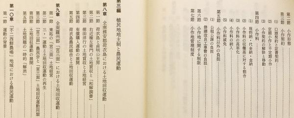近代朝鮮における植民地地主制と農民運動/信山社出版/李圭洙（単行本） 近代朝鮮における植民地地主制と農民運動(李圭洙 著) / 古本