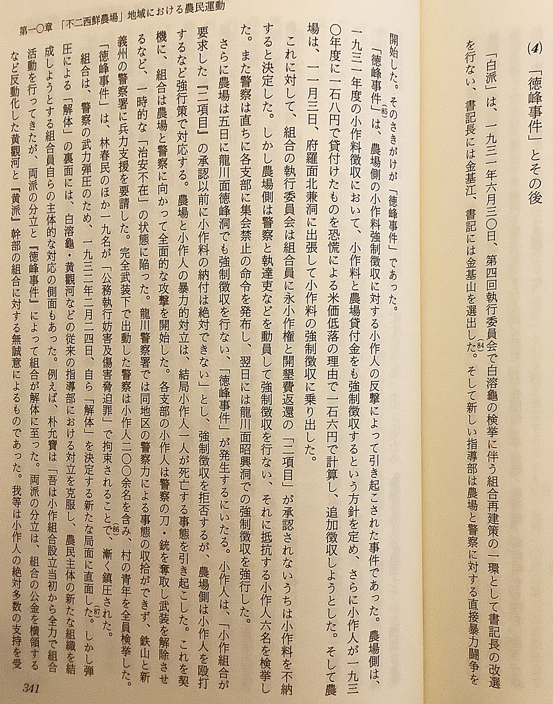 近代朝鮮における植民地地主制と農民運動/信山社出版/李圭洙（単行本） 近代朝鮮における植民地地主制と農民運動(李圭洙 著) / 古本