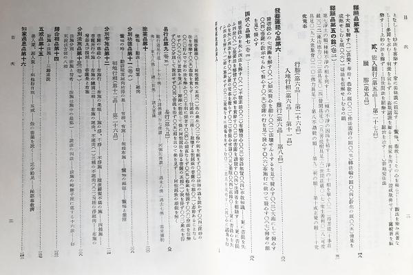 国訳一切経 印度撰述部 釈経論部 第7巻【十住毘婆沙論】 | ¥1,480