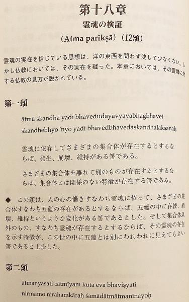 中論 = Mūlamadhyamakakārikā(ナーガールジュナ 著 ; 西嶋和夫 訳