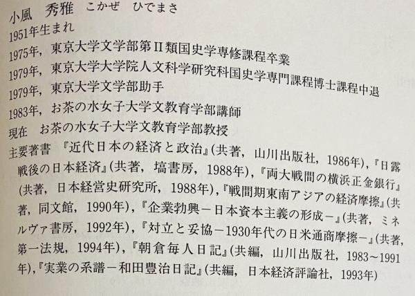 帝国主義下の日本海運 : 国際競争と対外自立(小風秀雅 著) / 青