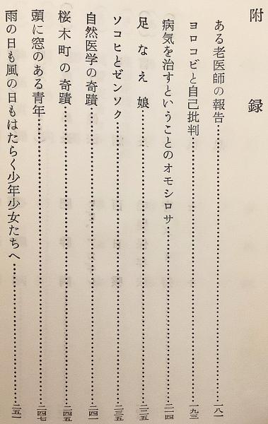 新食養療法(桜沢如一 著) / 古本、中古本、古書籍の通販は「日本の