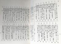 国訳一切経 和漢撰述部 史伝部 第24巻【日本国現報善悪霊異記/大