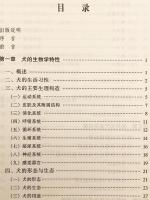 【中文書】 食用犬飼育技術マニュアル 『肉用犬养殖技术手册 (农技员丛书)』 (肉用犬養殖技術手冊)  ●犬食文化